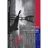 クリス・マルケル 遊動と闘争のシネアスト