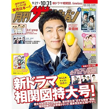 月刊ザテレビジョン、テレビファンセット 月刊 ザテレビジョン首都圏版 2024年8月号 (発売日2024年06月24