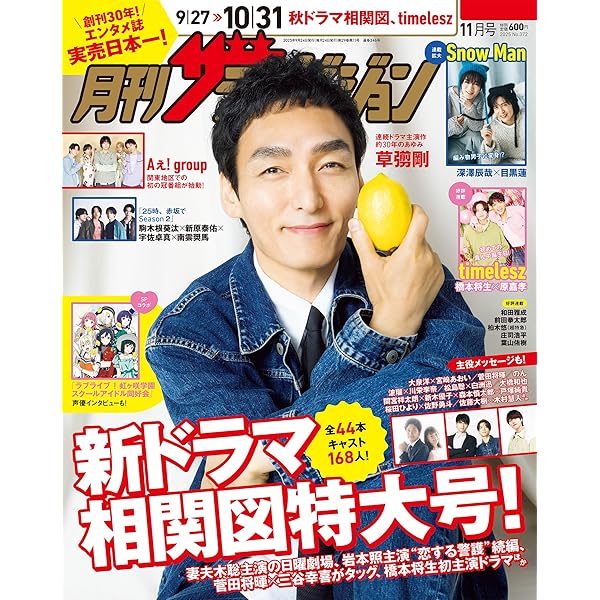 月刊ザテレビジョン、テレビファンセット Amazon.co.jp: 月刊ザテレビジョン 福岡・佐賀版 2025年8月号 : 本