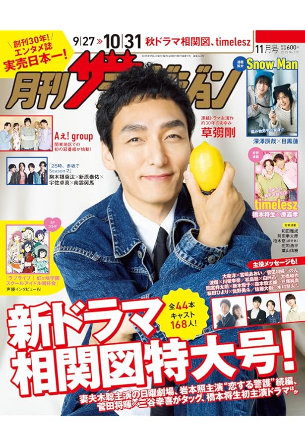 Amazon.co.jp: 月刊ザテレビジョン 首都圏版 2025年8月号増刊 あんさん