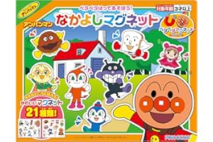 アガツマ(AGATSUMA) アンパンマン なかよしマグネット【2023】