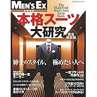 Amazon.co.jp: 本格スーツ大研究 MEN 