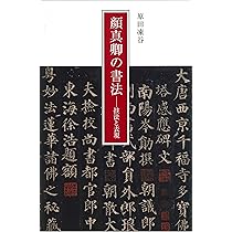 【希少】唐楷書字典 唐楷書字典 - 株式会社二玄社