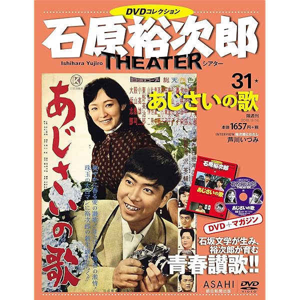 石原裕次郎シアター DVDコレクション 1号，3号 ，68号 まとめて 石原裕次郎シアター DVDコレクション 1号 『嵐を呼ぶ男』 [分冊