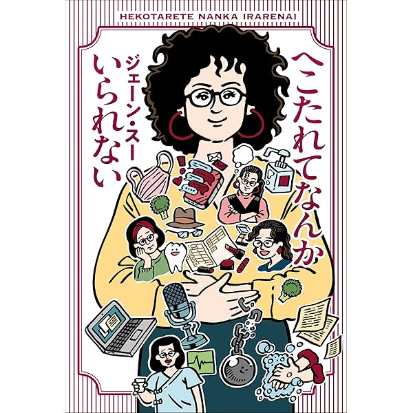 Amazon.co.jp: 存在の耐えられない愛おしさ eBook : 伊藤 亜和: 本