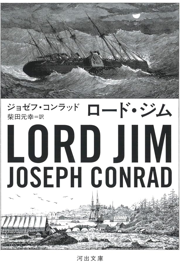 コンラッド短篇集 (岩波文庫 赤 248-6) | コンラッド, 中島 賢二 |本