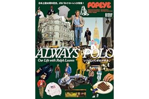 POPEYE特別編集 ALWAYS POLO いつだってポロが好き。 (MAGAZINE HOUSE MOOK)