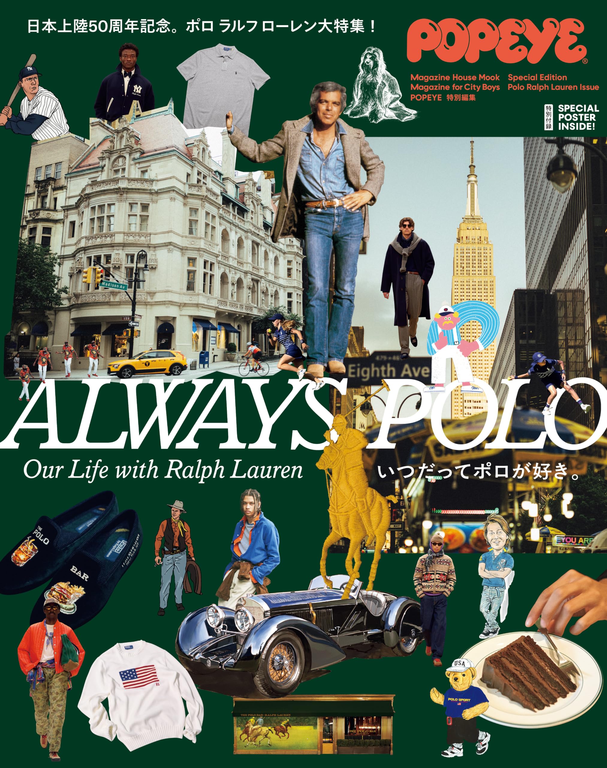 POPEYE特別編集 ALWAYS POLO いつだってポロが好き。 (MAGAZINE HOUSE MOOK)