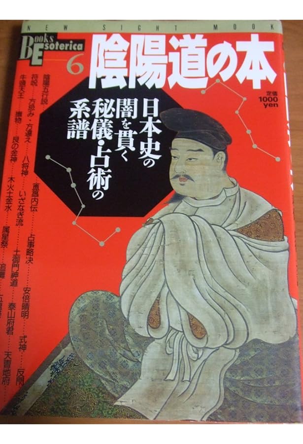 神仙道の本 : 秘教玄学と幽冥界への参入 Amazon.co.jp: 神仙道の本: 秘教玄学と幽冥界への参入 : Japanese Books