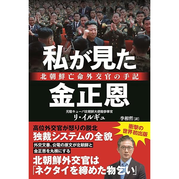 朝鮮民主主義人民共和国の党軍関係 | 中川雅彦 |本 | 通販 | Amazon