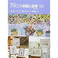 フランス刺繍と図案 152 風景特集7 すてきな街角・花風景 フランス刺繍と図案152 風景特集7 すてきな街角・花風景 | 戸塚