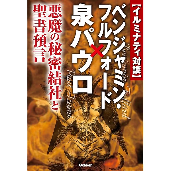 Amazon.co.jp: UFOスピリチュアル対談 中丸薫×秋山眞人 (ムー