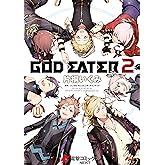 GOD EATER 2(10) (電撃コミックスNEXT)