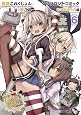 艦隊これくしょん -艦これ- アンソロジーコミック 横須賀鎮守府編(6) (ファミ通クリアコミックス)