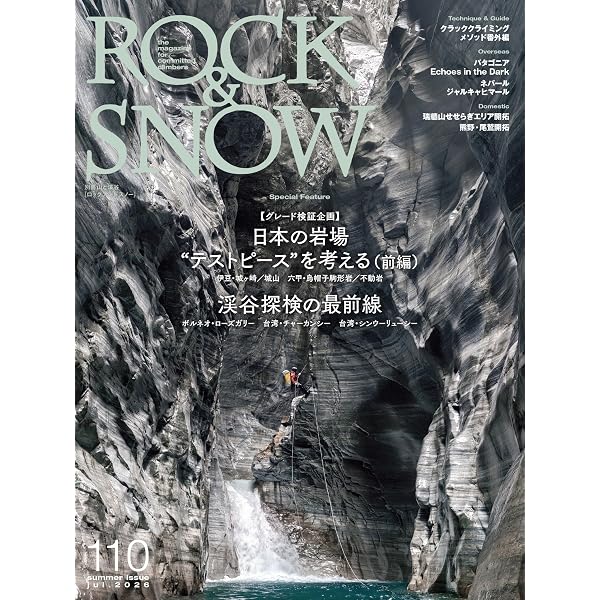 日本の岩場 下巻 改訂版 (CLIMBING GUIDE BOOKS) | 菊地敏之, 菊地敏之