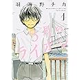 3月のライオン (1) (ヤングアニマルコミックス)