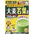 日本薬健 金の青汁 純国産大麦若葉 22包