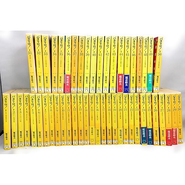 Amazon.co.jp: パタリロ! 文庫版 コミック 1-50巻セット (白泉社