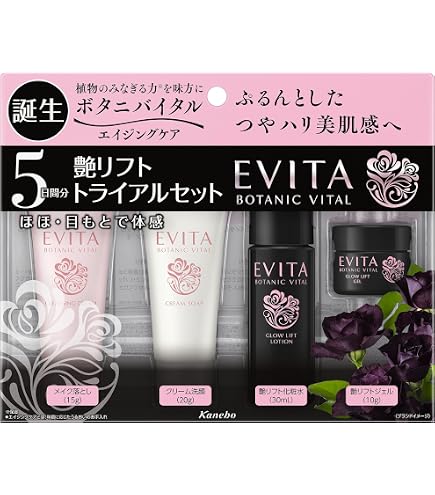 エビータ ボタニバイタル ディープモイスチャー トライアルセット