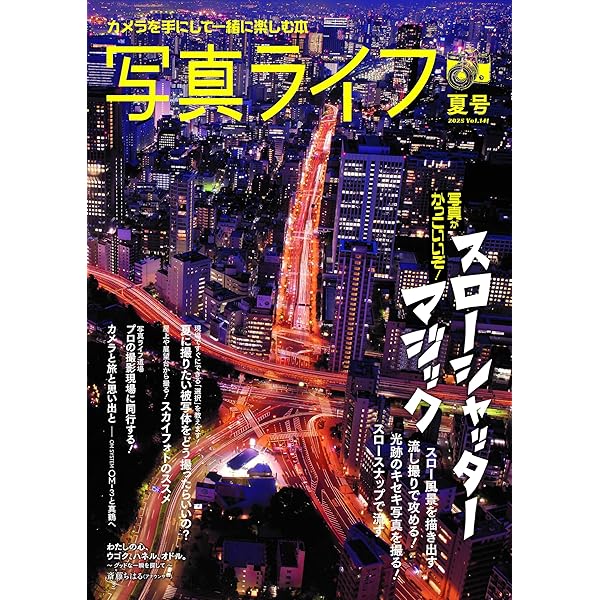 風景写真2025年7・8月号 | ブティック社 |本 | 通販 | Amazon