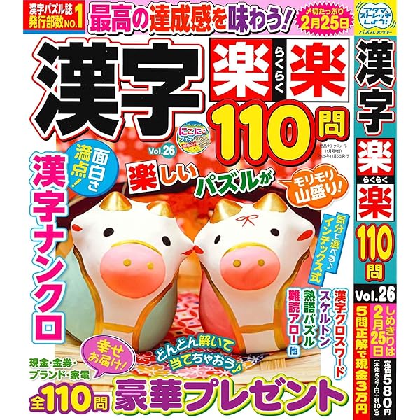 Amazon.co.jp: 文字の大きな漢字パズル 36 2025年10月号 [雑誌