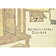 あかてぬぐいのおくさんと7にんのなかま (世界傑作絵本シリーズ)