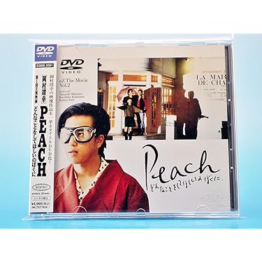 Amazon.co.jp: Peach どんなことをしてほしいのぼくに [DVD] : 岡村