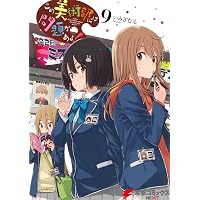 Amazon.co.jp: この美術部には問題がある！(8) (電撃コミックスNEXT