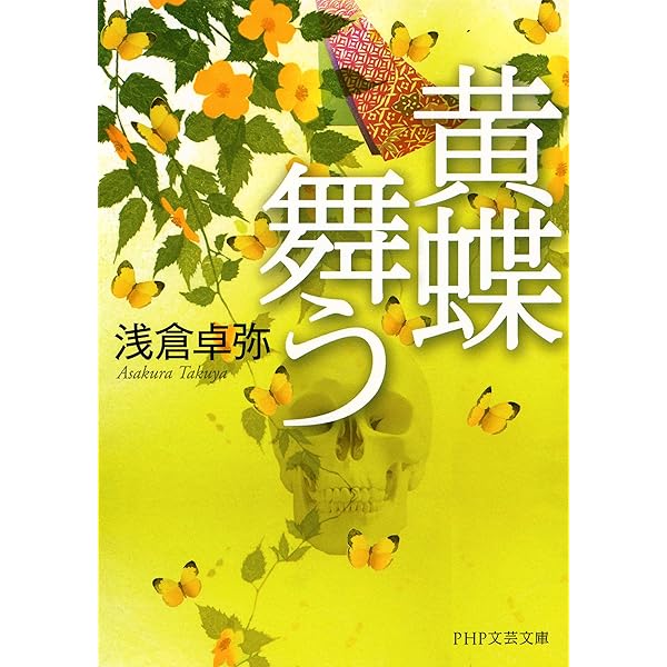 新装版　君の名残を　上下セット　初版 Amazon.co.jp: 新装版 君の名残を 上 (宝島社文庫 『このミス