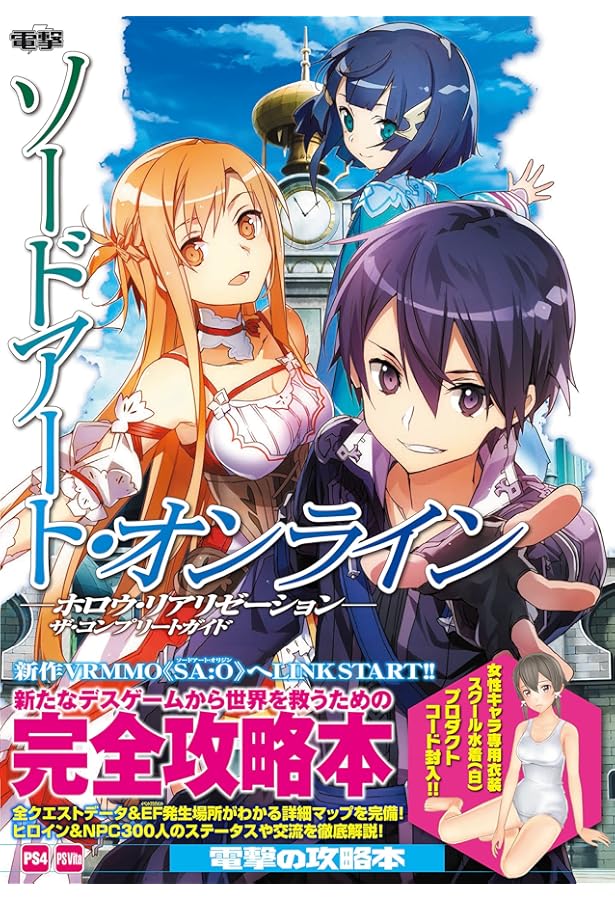 Amazon.co.jp: ソードアート・オンライン -ホロウ・フラグメント- ザ