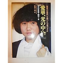 地球の秘密 | 坪田 愛華 |本 | 通販 | Amazon