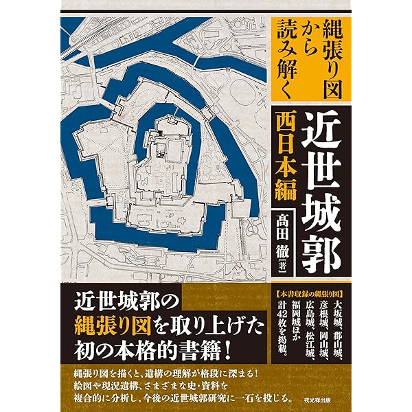 近世城郭の考古学 | 中井均, 加藤理文 |本 | 通販 | Amazon