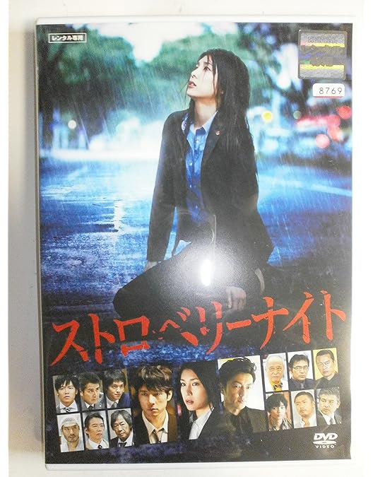 ストロベリーナイト　DVD 全巻セット Amazon.co.jp: ストロベリーナイト TVSP + TV 全6巻 + 劇場版 +