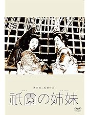 Amazon.co.jp: 溝口健二 大映作品集Vol.1 1951-1954 [DVD