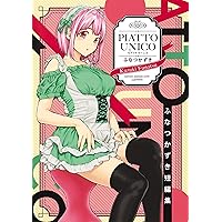 ふなつかずき短編集 PIATTO UNICO (ヤングジャンプコミックス)