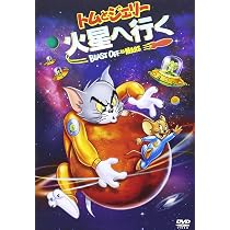 Amazon.co.jp: トムとジェリー 魔法の指輪 [DVD] : 肝付 兼太, 堀 絢子