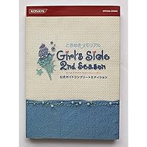 ときめきメモリアル Girl's Side 4th Heart 公式ガイド