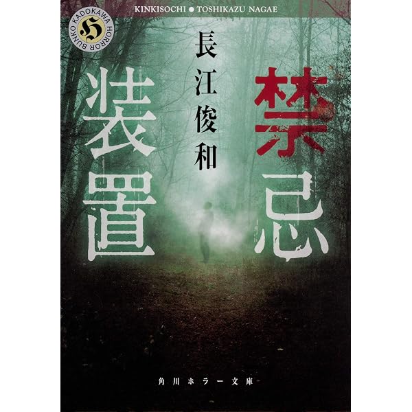 東京二十三区女 あの女は誰? (幻冬舎文庫) | 長江 俊和 |本 | 通販