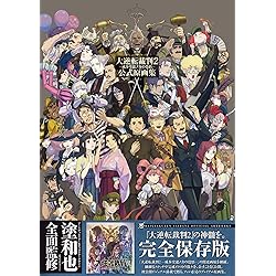 「大逆転裁判2-成歩堂龍ノ介の覺悟-」劇伴音樂大全集 Amazon.co.jp: 大逆転裁判2 -成歩堂龍ノ介の覺悟- 3DS : ゲーム
