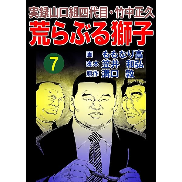 荒らぶる獅子 全10巻完結セット (バンブー・コミックス) コミック】荒らぶる獅子(全10巻)セット | 全巻セットまとめ買い