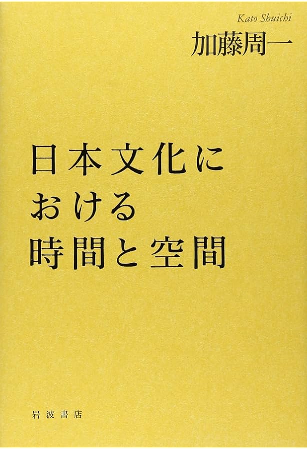 日本その心とかたち | 加藤 周一, スタジオジブリ |本 | 通販 | Amazon