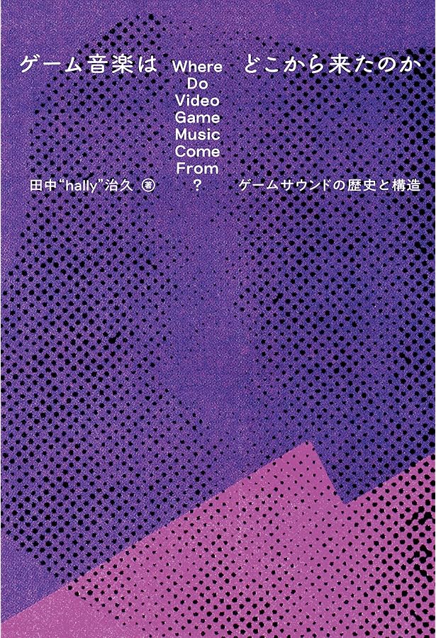 Amazon.co.jp: チップチューンのすべて All About Chiptune