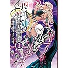 四度目は嫌な死属性魔術師 サーガフォレスト デンスケ ばん ライトノベル Kindleストア Amazon