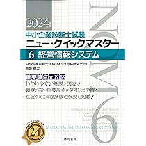 新ストレート合格法クイックマスター―中小企業診断士試験対策〈’06~’07年版〉 (中小企業診断士試験クイックマスターシリーズ) Amazon.co.jp: 中小企業診断士試験 ニュー・クイックマスター 7