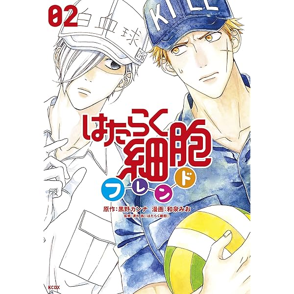 はたらく細胞フレンド（1） (別冊フレンドコミックス) | 黒野