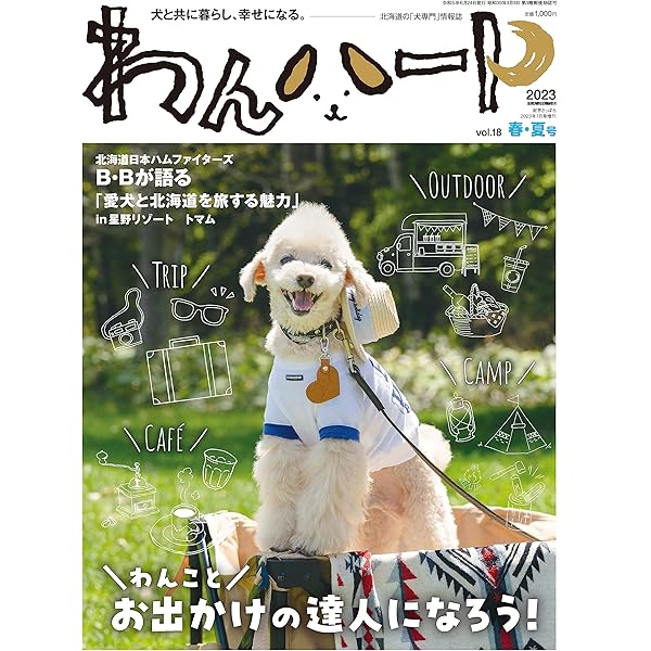 わんハートVol.18 | 財界さっぽろ |本 | 通販 | Amazon