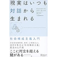 現実はいつも対話から生まれる