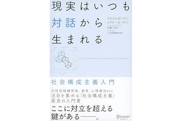 現実はいつも対話から生まれる
