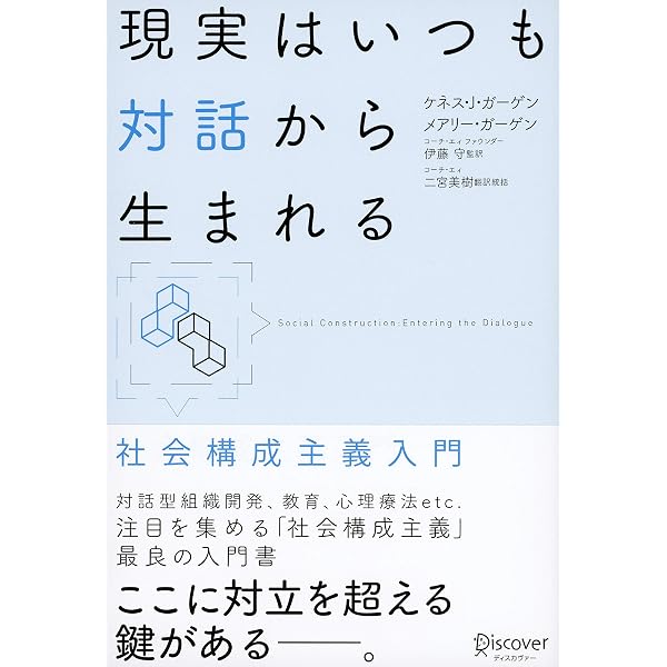 あなたへの社会構成主義 | ケネス・J. ガーゲン, Gergen,Kenneth J 