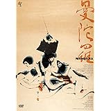 曼陀羅 [DVD]